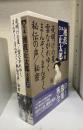 完本池波正太郎大成　第23巻　夜明けの星 雲ながれゆく まんぞくまんぞく 秘伝 秘密