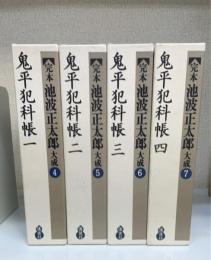 鬼平犯科帳 1,2,3,4(完本 池波正太郎大成4,5,6,7) 計4冊