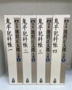 鬼平犯科帳 1,2,3,4(完本 池波正太郎大成4,5,6,7) 計4冊