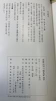 復刻 戊辰白河口戦争記