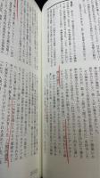私注「戦後」倫理ノート : 1958-2003