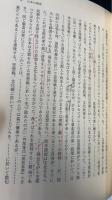 三木清　東亜共同体論集