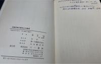共産党員の転向と天皇制