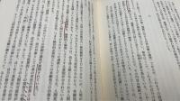 過渡期の哲学　こぶし文庫 戦後日本思想の原点27