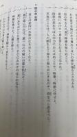 金光教教典 （付録共２冊）