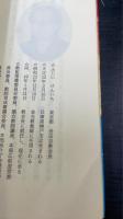 金光大神の祈りを今に ＜金光教講演集会講演記録 ＞　　全3巻揃