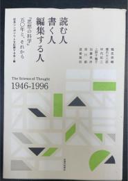 読む人・書く人・編集する人 : 『思想の科学』50年と、それから