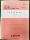 木造住宅工事仕様書 : 解説付 : 「フラット35」「フラット35」S「フラット35」S(20年金利引下げタイプ)技術基準対応 : 全国版  平成22年改訂