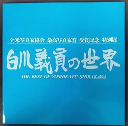 写真集 白川義員の世界 : 全米写真家協会最高写真家賞受賞記念特別展 The Best of Yoshikazu Shirakawa