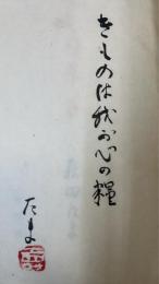 きもの草子