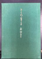 きもの草子