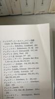 ロマン・ロラン全集　全43巻揃　