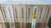 中野重治全集　全28巻揃