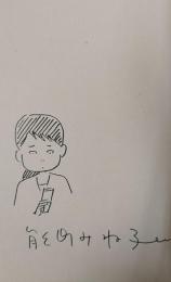ときめかない日記　署名本