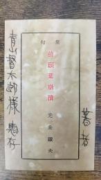 句集　前頭葉崩漬　
