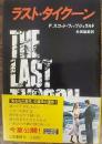 ラスト・タイクーン　初版