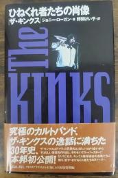 ザ・キンクス : ひねくれ者たちの肖像　＜初版＞