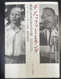 ボンヘッファーとキング : 抵抗に生きたキリスト者