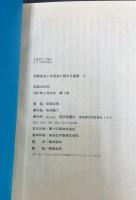 犯罪あるいは革命に関する諸章　