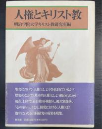 人権とキリスト教
