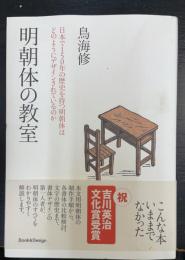 明朝体の教室　日本で１５０年の歴史を持つ明朝体はどのようにデザインされているのか