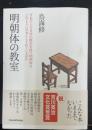 明朝体の教室　日本で１５０年の歴史を持つ明朝体はどのようにデザインされているのか