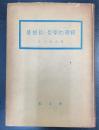 基督教の哲学的理解
