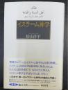 イスラーム神学