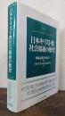 日本キリスト教社会福祉の歴史   History of Japanese Christian Social Welfare