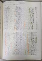 新共同訳 新約聖書注解・旧約聖書注解 全5冊揃