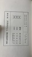 国史講座　20冊（古代史 奈良朝史 平安朝史 鎌倉時代史 南北朝室町時代史 織田豊臣時代史 江戸時代史 幕末明治時代史 神道史 日本古文書学 日本考古学 日本経済史 日本仏教史 日本外交史 日本法制史 日本風俗史 日本建築史 日本美術史 国史概説 国史問題解説）