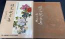 胡克敏畫集