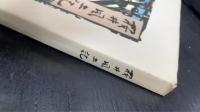 桜井風土記