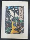 桜井風土記