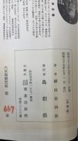 隠岐の流人
