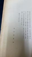 米国国防計画下に於ける資金動員　資料丙第三百二號C (特一委資料五)ハ,Ⅰノ七