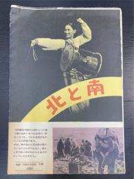 北と南　1枚(47×63ｃｍ）