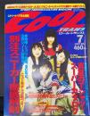 COOL TRANS クールトランス 1997年7月号 No.21 別注スニーカー徹底解剖 真夏のTシャツ・スーパーカタログ　SPEED （表紙）