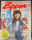 ZIPPER ジッパー 全国街おしゃれグランプリ 2002年7月号　No.108