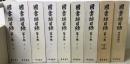 国書総目録　全8冊+著者別索引　　全9冊揃