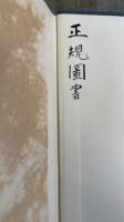 国書総目録　全8冊+著者別索引　　全9冊揃