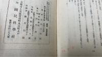 エリゼ・ルクリュ思想と生涯 : 無政府主義の大成
