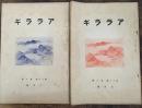 アララギ　第18巻第2号・第18巻第3号(2月号・3月号)　計2冊