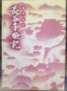 長谷寺驗記 : 現代語訳