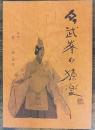 多武峯の猿楽