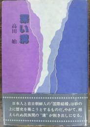 深い溝