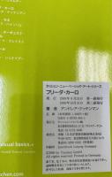 フリーダ・カーロ : 1907-1954 : その苦悩と情熱　＜タッシェン・ニュー・ベーシックアート・シリーズ＞