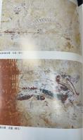 飛鳥の奥津城 : キトラ・カラト・マルコ・高松塚。 ＜飛鳥資料館図録 第43冊＞