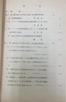 第2期全国人民代表大会第1次会議関係主要文献集