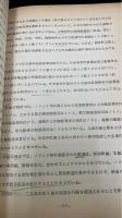 第2期全国人民代表大会第1次会議関係主要文献集